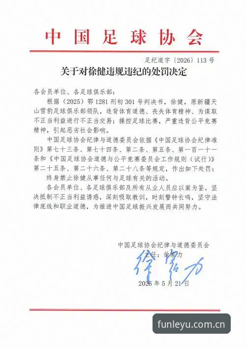 足协第三批禁足名单最新动态：17人终身禁赛，48人遭行业重罚，乐鱼手机版用户热议赛事公平性